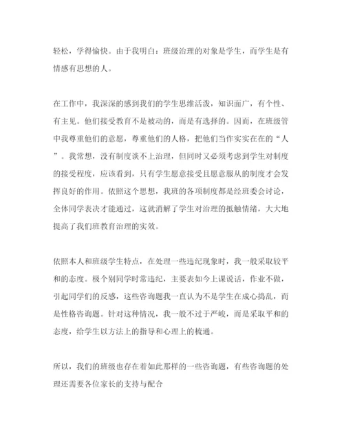 精编年家长会范文参考发言稿.docx