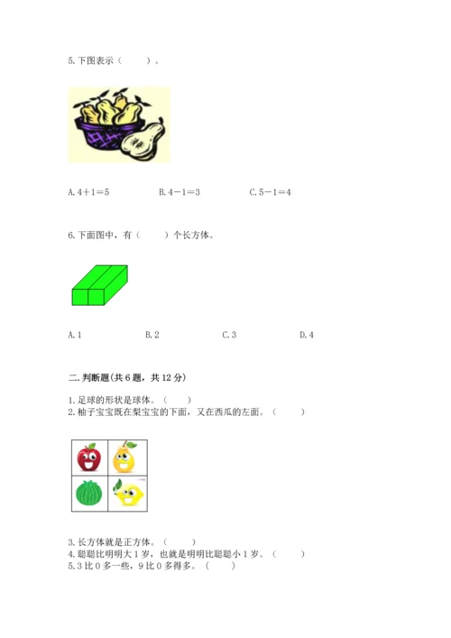 人教版一年级上册数学期中测试卷精品【黄金题型】.docx