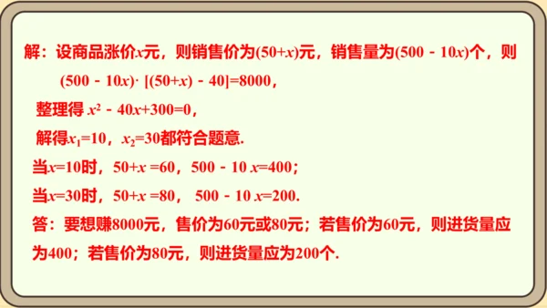 人教版数学九年级上册21.3.2  变化率与利润问题课件（共26张PPT）