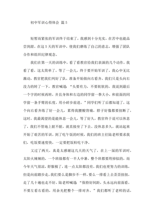 热门初中军训心得体会集合5篇.docx