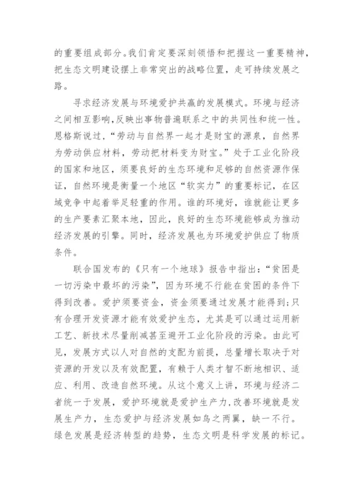 生态文明建设的心得体会范文7篇.docx