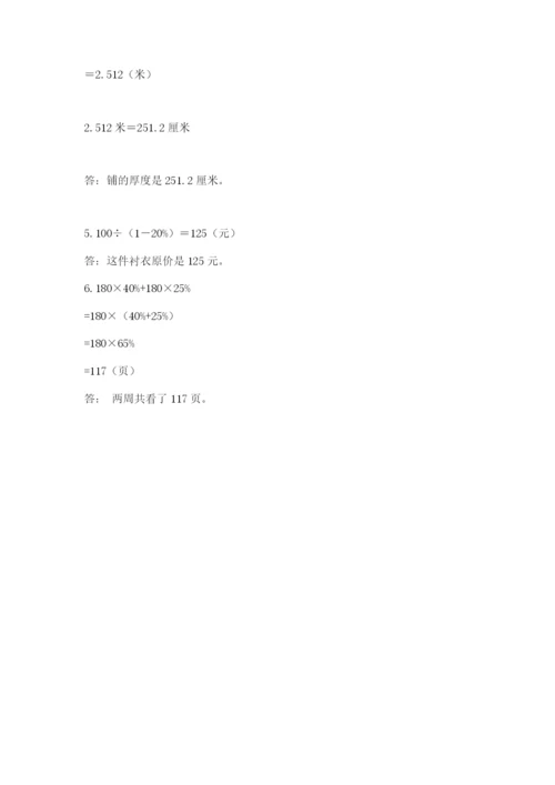 小学六年级下册数学期末卷及解析答案.docx