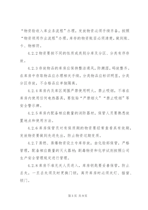 库房安全管理制度 (5).docx