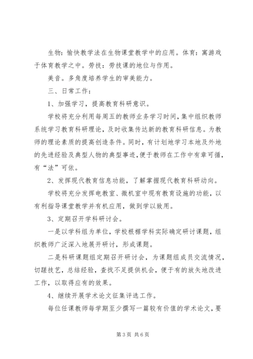 教育科研工作计划.docx