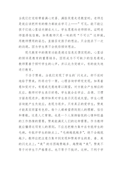 教师师德故事.docx