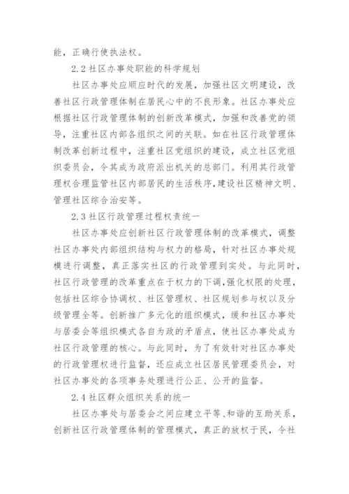 有关行政管理信息化论文范文.docx
