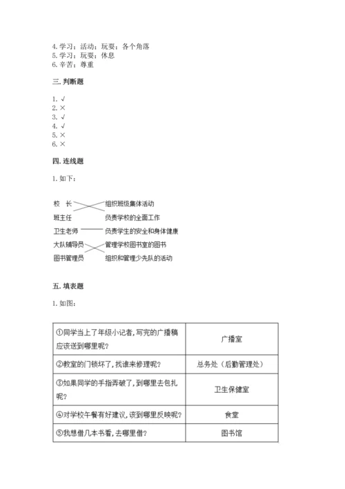 部编版三年级上册道德与法治期中测试卷（考试直接用）word版.docx