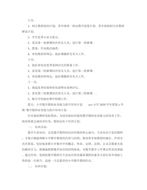 精编之老师学习计划范文.docx