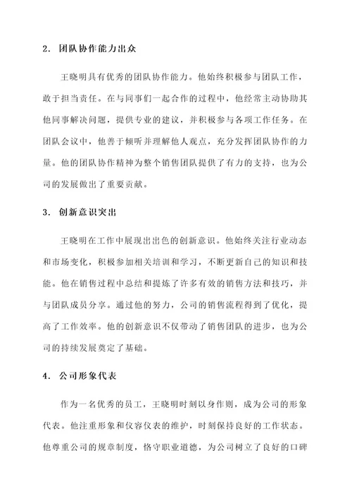 先进工作队员先进事迹