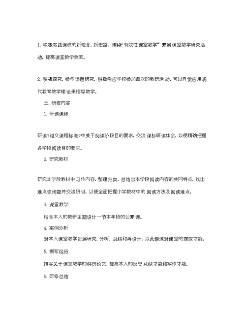 美术教师校本研修参考计划