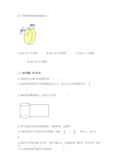 冀教版小升初数学模拟试题及一套完整答案.docx