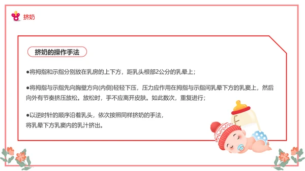 世界母乳喂养周关爱新生婴儿宝妈带娃PPT模板