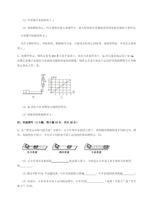 专题对点练习河南郑州桐柏一中物理八年级下册期末考试专项测试练习题（解析版）.docx