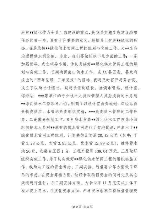 县生态建设动员大会水务部门发言材料.docx