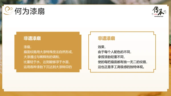 传承非物质文化遗产非遗漆扇PPT模板