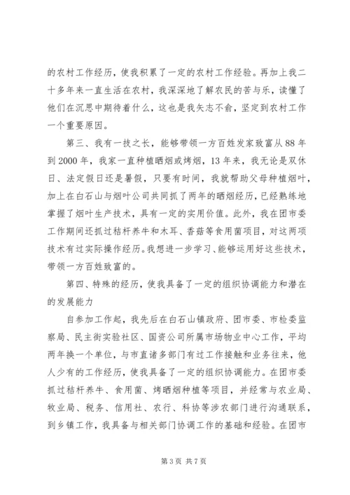 副乡镇长竞职演讲稿 (4).docx