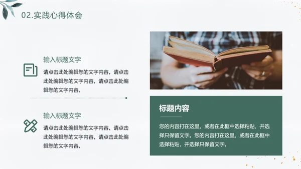 简约小清新研究生面试复试简历通用PPT模版