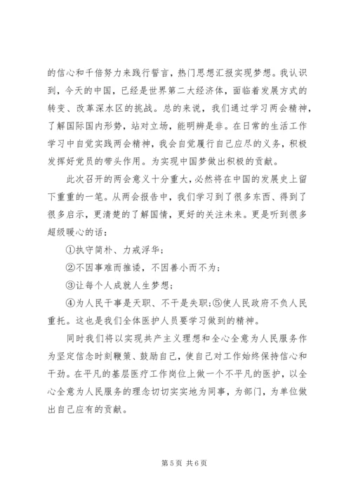 学习20XX年两会精神心得体会六篇【集锦】(一).docx