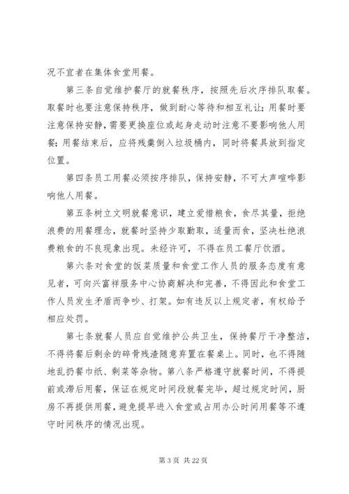 产业园区管理制度.docx