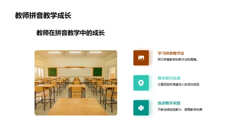 拼音教学深度解析