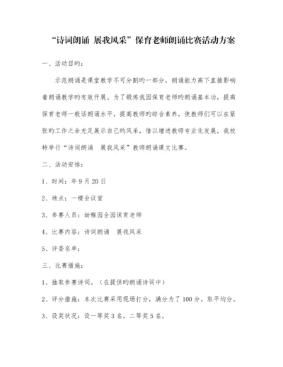 教师朗读比赛活动方案.docx