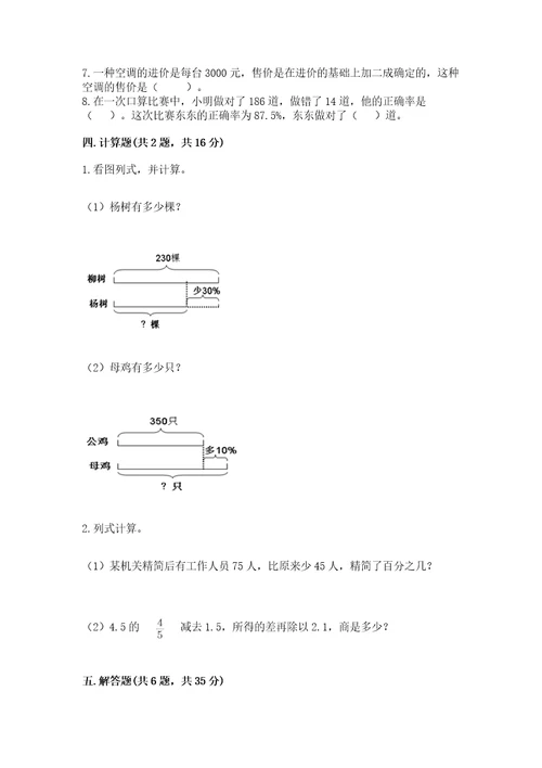 苏教版六年级下册数学期中测试卷附参考答案b卷