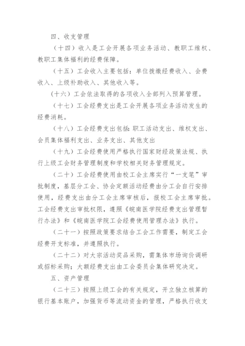 工会财务管理内控制度范本.docx