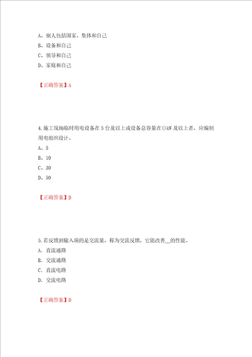 建筑电工试题押题卷及答案56