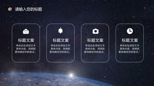 宇宙星空银河科技风PPT模板