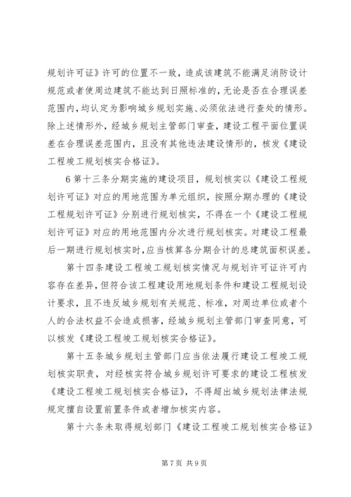 建设工程竣工规划核实申请报告 (2).docx