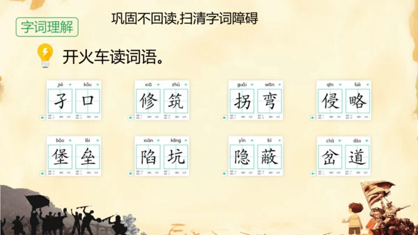 8 冀中的地道战   课件