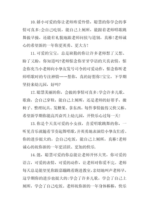 幼儿园小班上学期教师评语