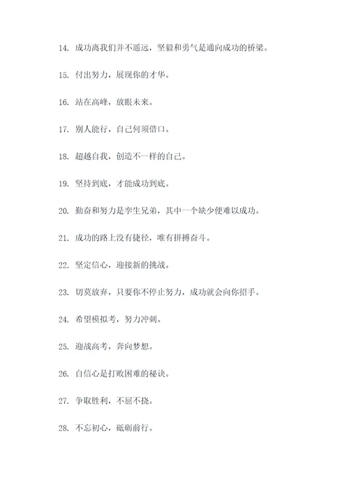 高考剩天鼓励学生的标语