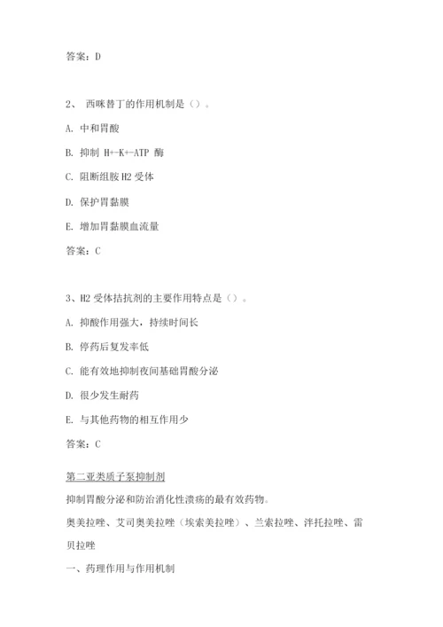 执业药师考试药学专业知识(二)考试复习资料(五).docx