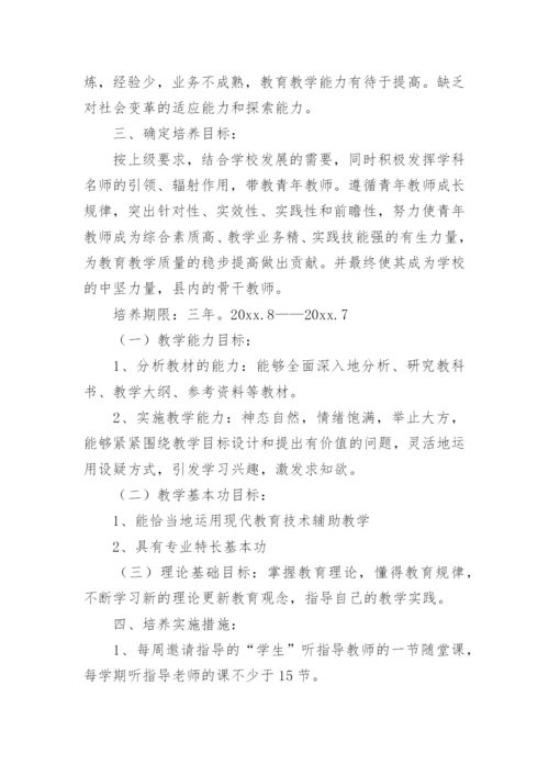 培养、指导青年教师工作计划.docx