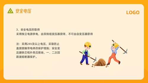 橙色插画电气安全知识培训PPT模板宣传PPT动态PPT安全教育