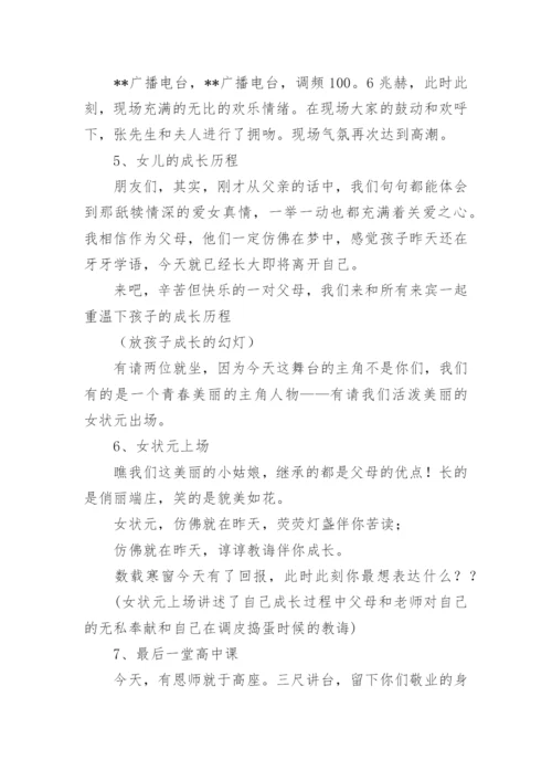 谢师宴活动策划方案.docx
