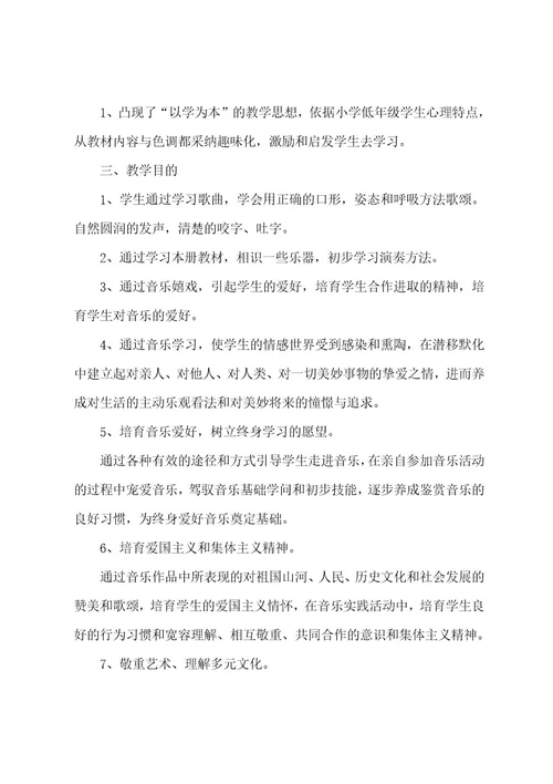 二年级音乐下册教学计划