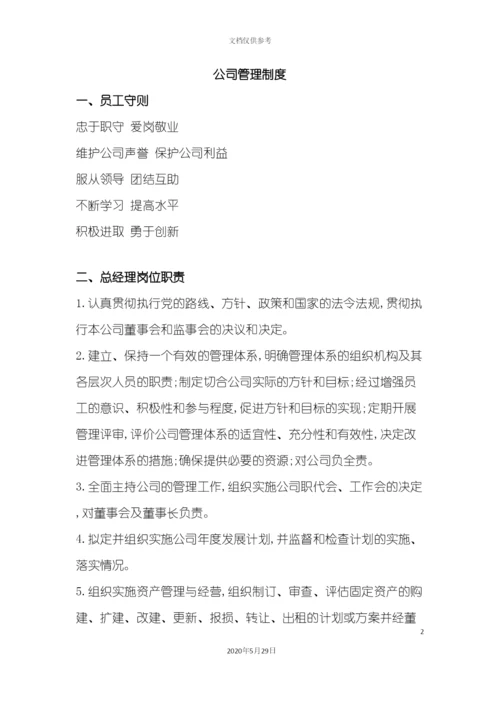 公司管理制度汇编样本.docx