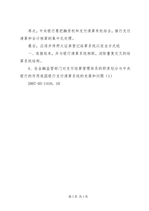 银行支付系统宣传方案 (3).docx