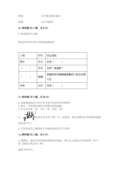 五年级上册道德与法治第四单元骄人祖先 灿烂文化测试卷及答案（全优）.docx