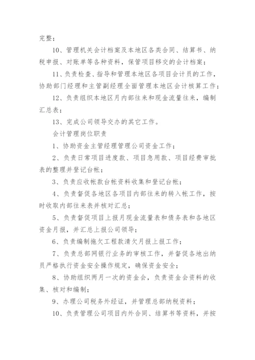 建筑施工企业财务管理制度.docx