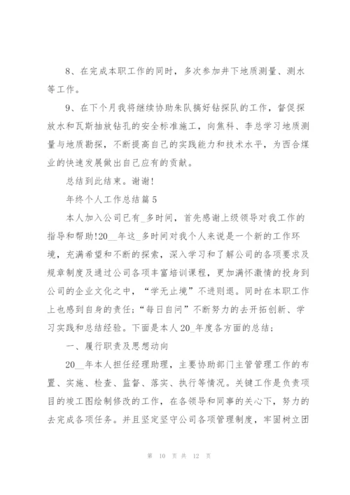 年终个人工作总结2022.docx