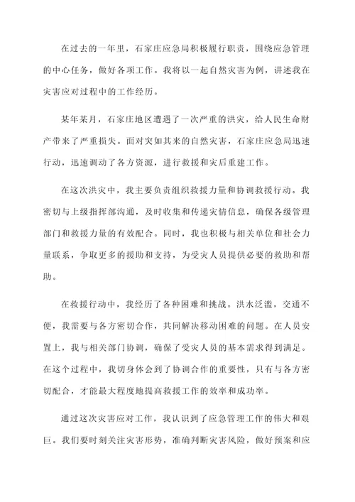 石家庄应急局工作总结汇报