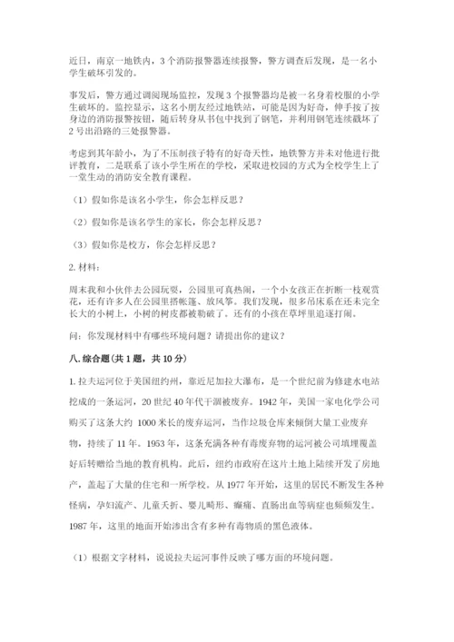 部编版六年级下册道德与法治期末测试卷【培优a卷】.docx