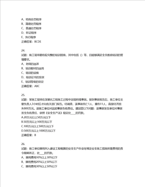 2022年江苏省建筑施工企业专职安全员C1机械类考试题库含答案第746期