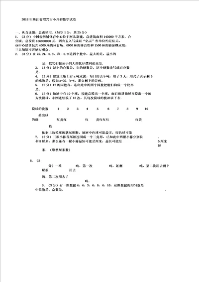 浙江省绍兴市小升初数学试卷