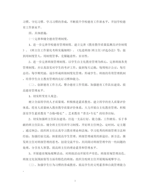 精编之学校十月份德育工作计划范文.docx