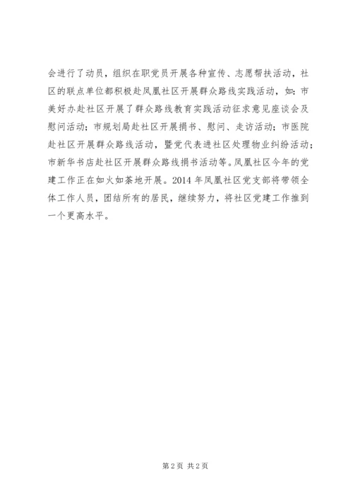 社区党建工作汇报材料 (3).docx