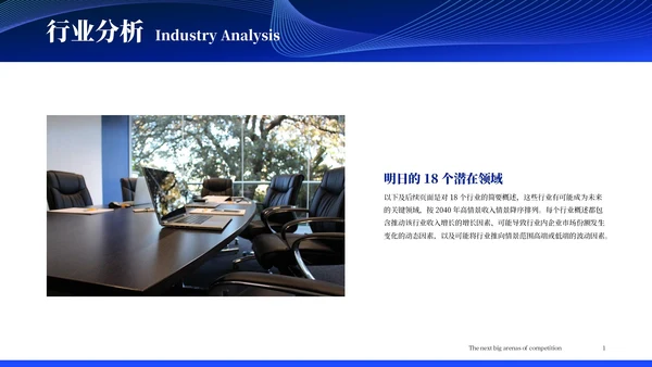 麦肯锡调查报告:未来15年18个保持高增长的行业分析